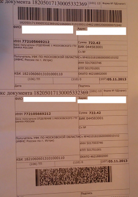 Квитанция за 2013 год.png