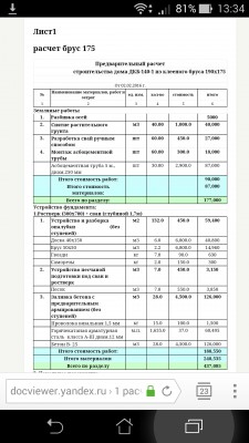 Screenshot_2016-02-16-13-34-45.jpg (29.37 КБ, 30919 просмотров) Screenshot_2016-02-16-13-34-45.jpg